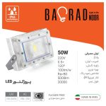 پروژکتور ال‌ای‌دی 50 وات COB باراد - Image 2